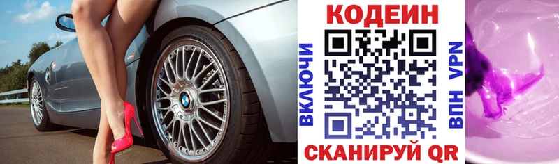 Кодеин напиток Lean (лин)  где купить наркотик  Сенгилей 